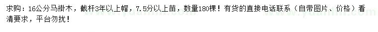求購16公分馬褂木