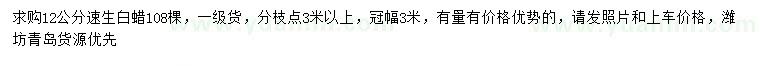 求購12公分速生白蠟