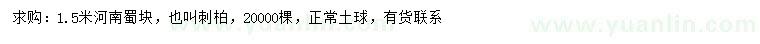 求購(gòu)1.5米蜀塊