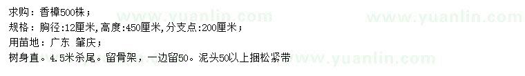 求購(gòu)胸徑12公分香樟