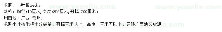 求購(gòu)胸徑10公分小葉榕