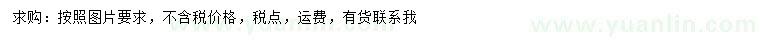 求購烏桕、合歡、垂柳等