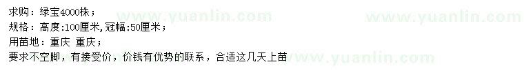 求購高100公分綠寶