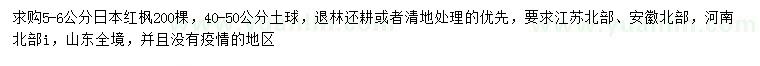 求購5-6公分日本紅楓