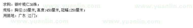 求購胸徑10公分銀葉欖仁