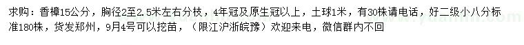 求購15公分香樟