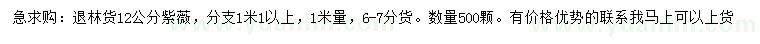 求購12公分紫薇