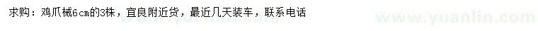 求購(gòu)6公分雞爪槭