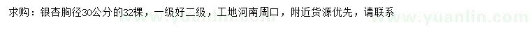 求購胸徑30公分銀杏