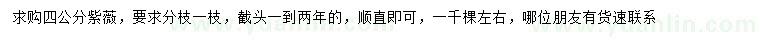 求購(gòu)4公分紫薇