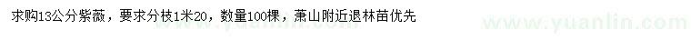 求購(gòu)13公分紫薇