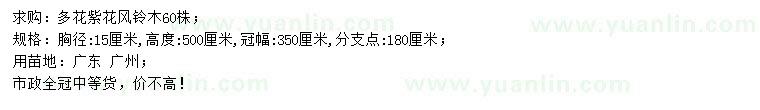求購胸徑15公分多花紫花風鈴木