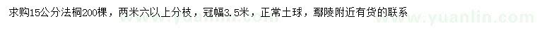 求購15公分法桐