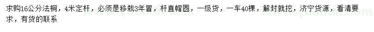 求購16公分法桐