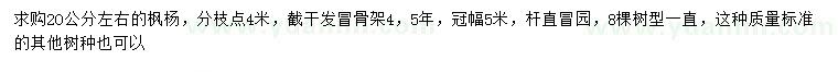 求購20公分左右楓楊