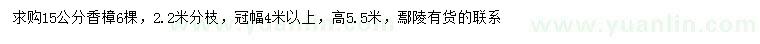 求購15公分香樟