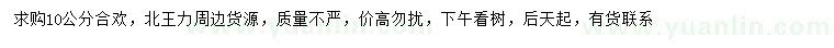 求購10公分合歡