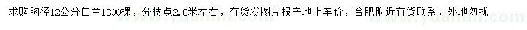 求購胸徑12公分白蠟