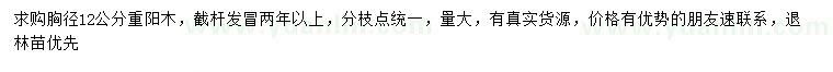 求購胸徑12公分重陽木