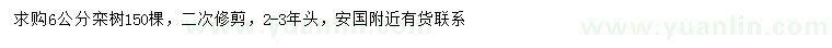 求購(gòu)6公分欒樹(shù)