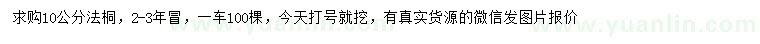 求購10公分法桐