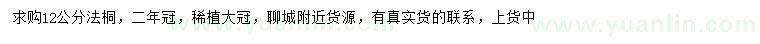 求購12公分法桐