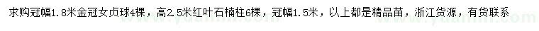 求購冠幅1.8米金冠女貞球、高2.5米紅葉石楠柱