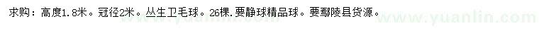 求購2米叢生衛(wèi)矛球