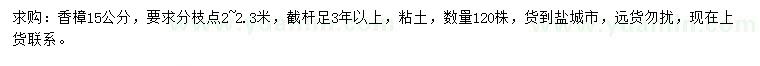 求購15公分香樟