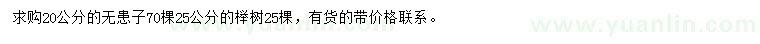 求購20、25公分無患子