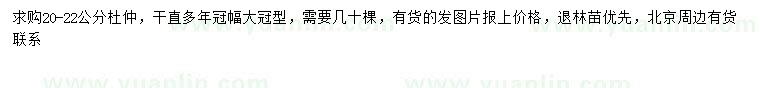 求購20-22公分杜仲