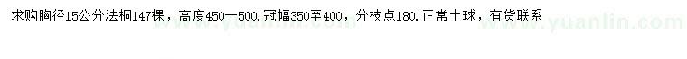 求購胸徑15公分法桐