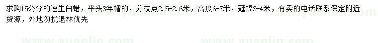 求購15公分速生白蠟