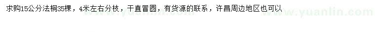 求購15公分法桐