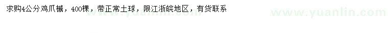 求購4公分雞爪槭