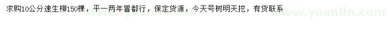 求購10公分速生柳