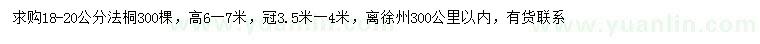 求購(gòu)18-20公分法桐
