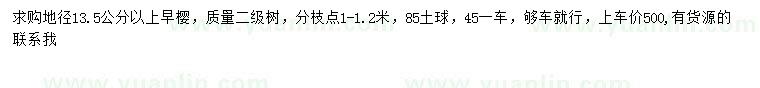 求購(gòu)地徑13.5公分以上早櫻