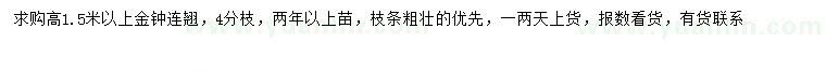 求購高1.5米以上金鐘連翹