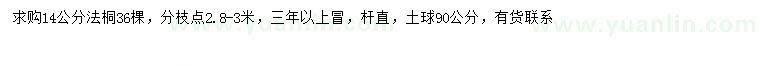 求購14公分法桐