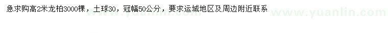 求購高2米龍柏