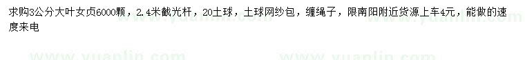 求購3公分大葉女貞