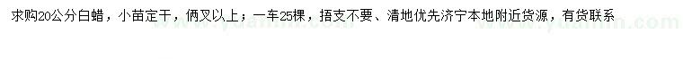 求購20公分白蠟