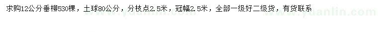 求購12公分垂柳