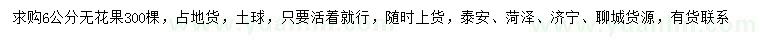 求購6公分無花果