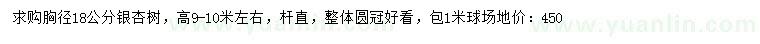 求購胸徑18公分銀杏樹(shù)
