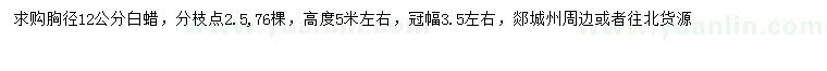 求購胸徑12公分白蠟