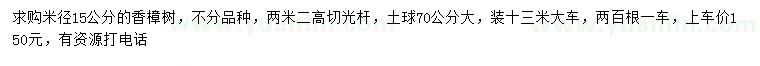 求購(gòu)米徑15公分香樟樹