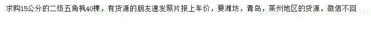 求購15公分五角楓
