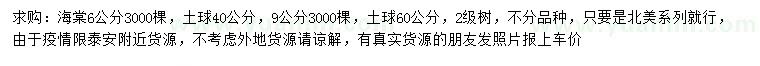 求購6、9公分海棠